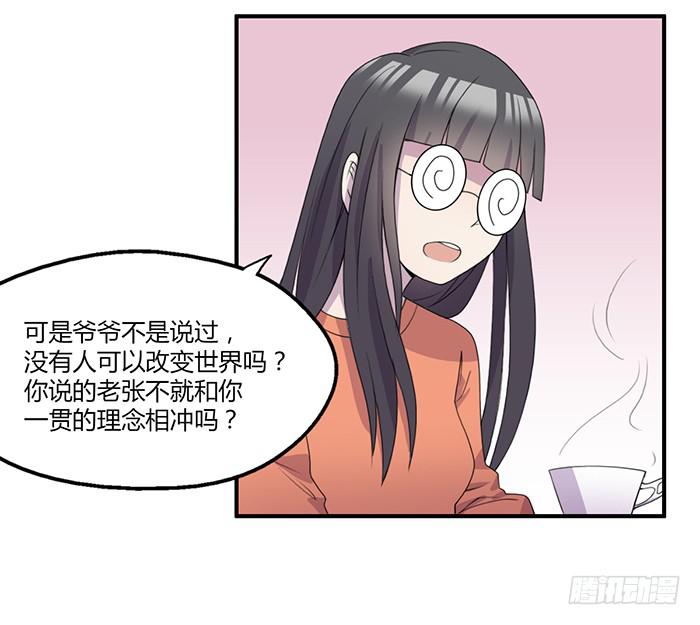 陈腾飞的目的-第59话