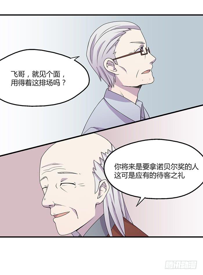 陈腾飞的目的-第59话