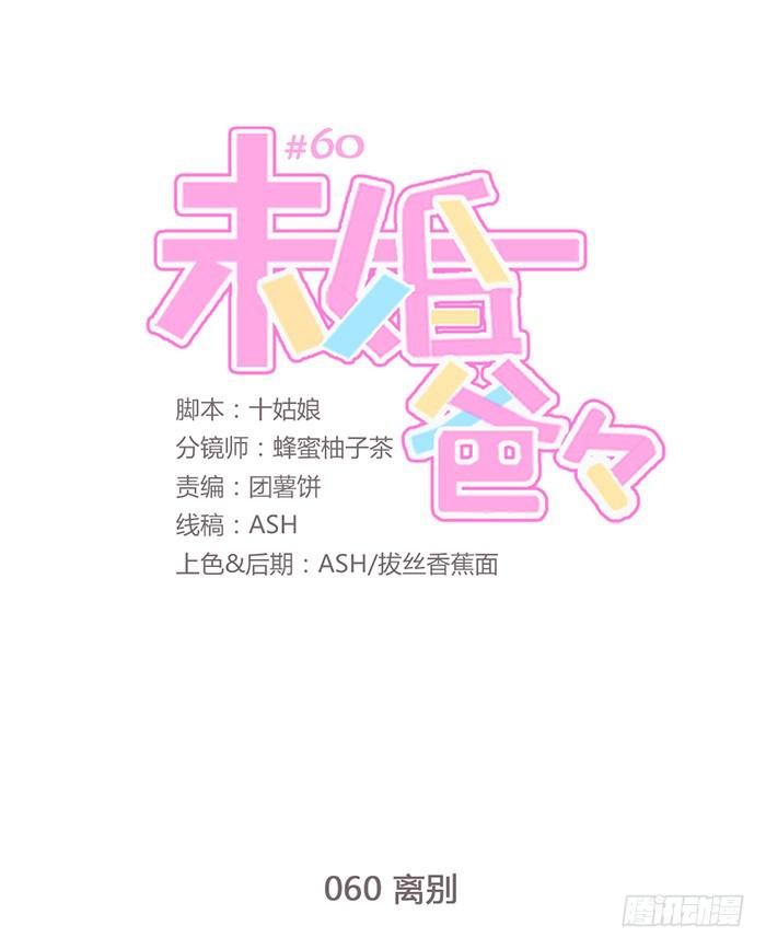 离别-第61话