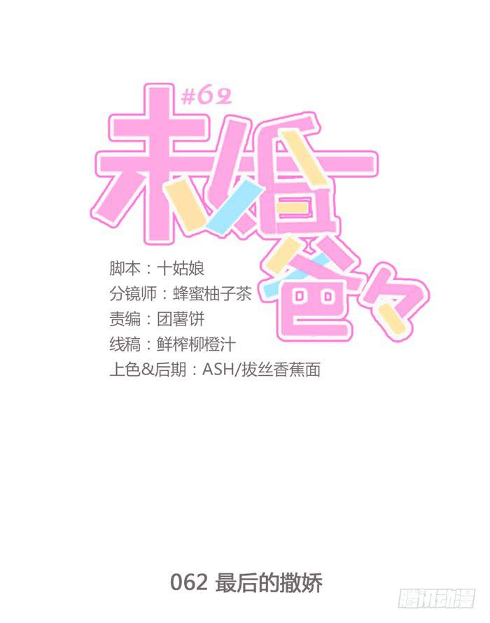 最后的撒娇-第63话