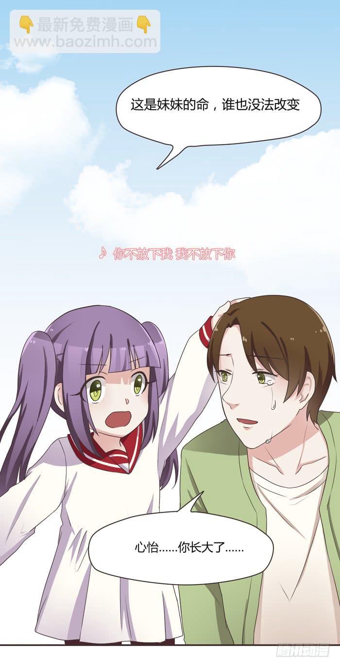 再见！张心怜！-第69话
