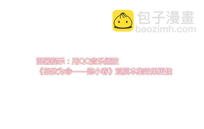 再见！张心怜！-第69话