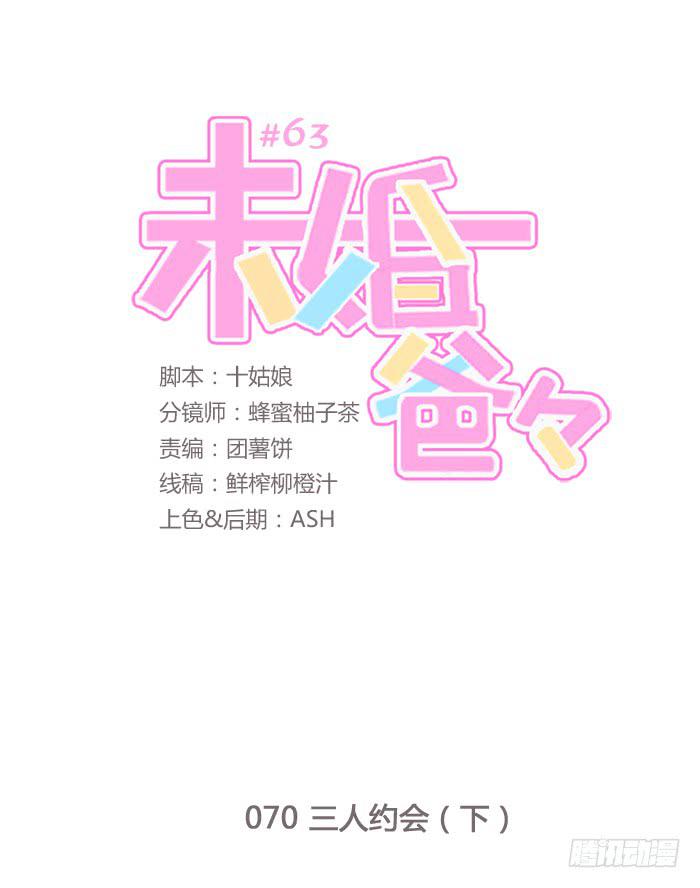 三人约会（下）-第71话