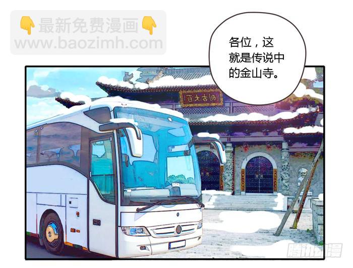 贵族旅行团-第73话