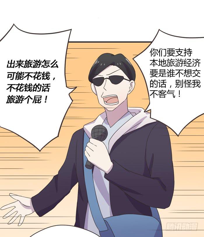 贵族旅行团-第73话