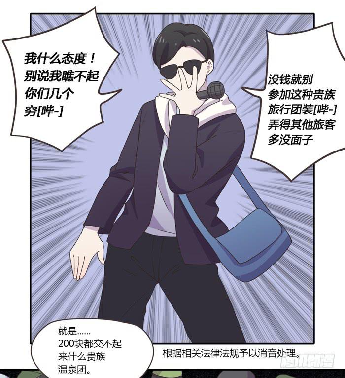 贵族旅行团-第73话