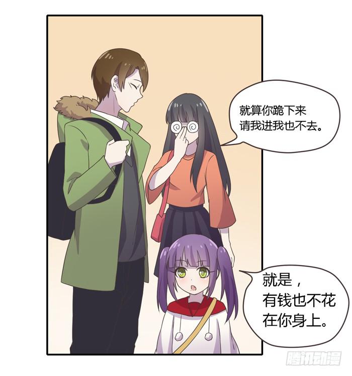 贵族旅行团-第73话