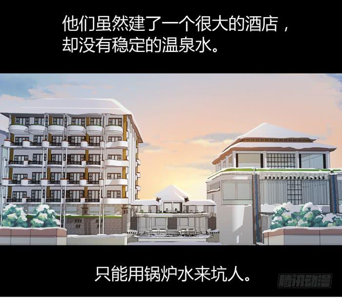 我讨厌温泉村-第79话
