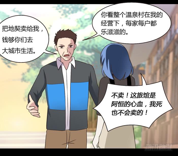 我讨厌温泉村-第79话