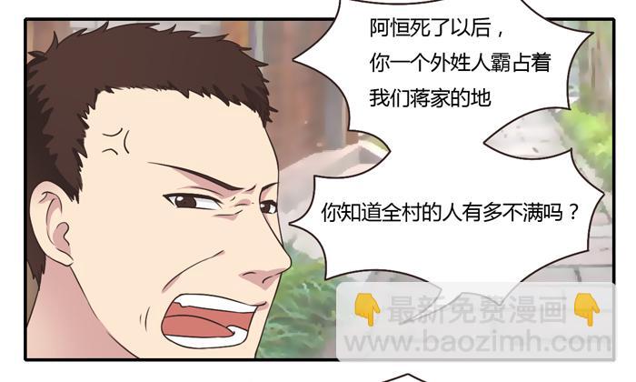 村长的阴谋-第81话