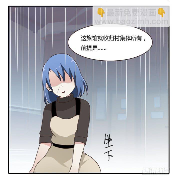 村长的阴谋-第81话