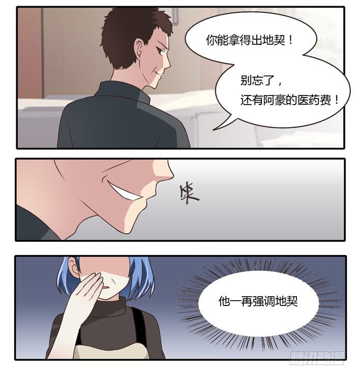村长的阴谋-第81话