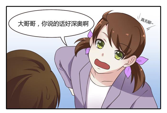村长的阴谋-第81话