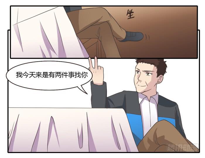 村长的阴谋-第81话