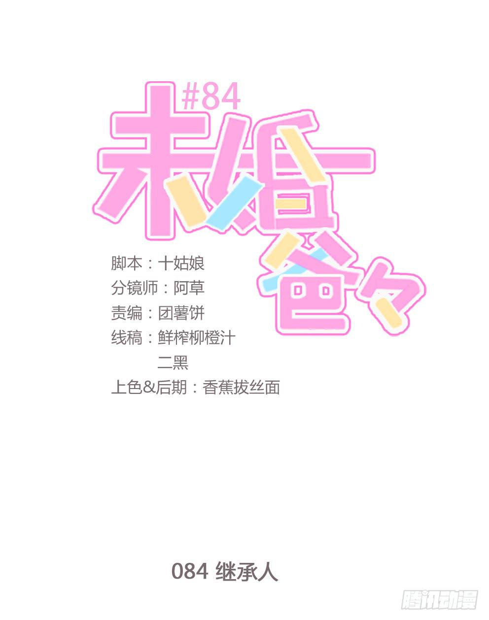 继承人-第85话