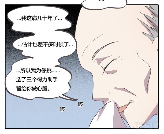 继承人-第85话