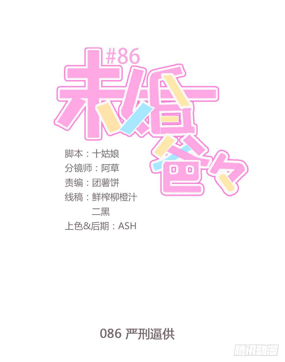 严刑逼供-第87话
