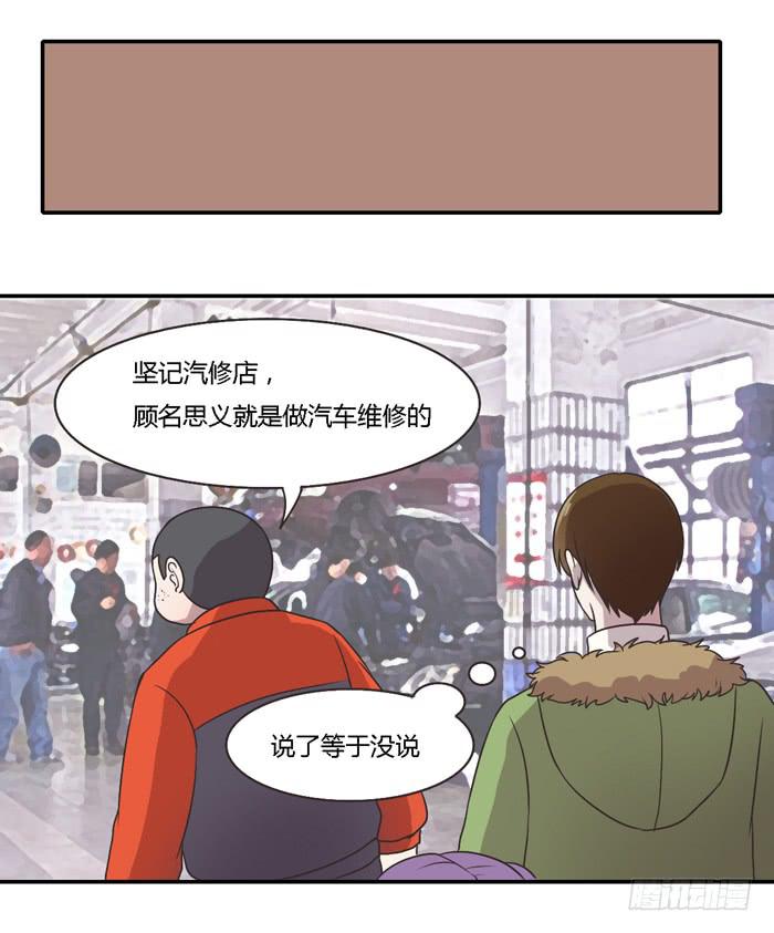 坚记汽修店-第91话