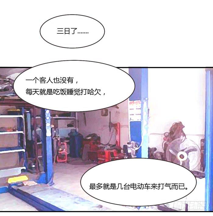 坚记汽修店-第91话