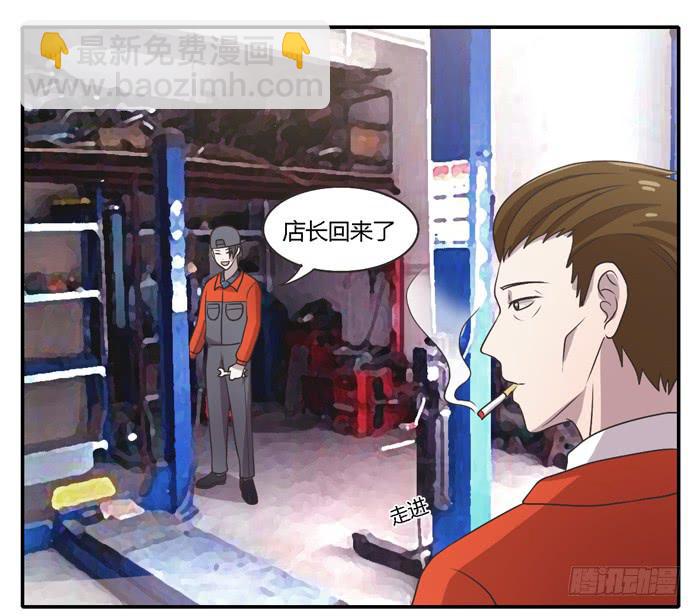 坚记汽修店-第91话