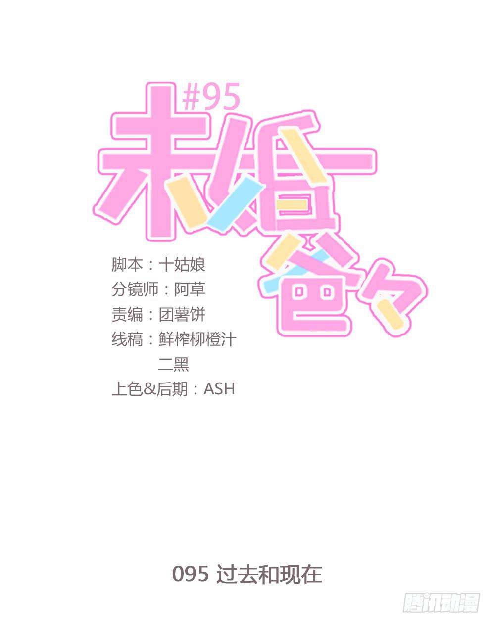过去和现在-第95话