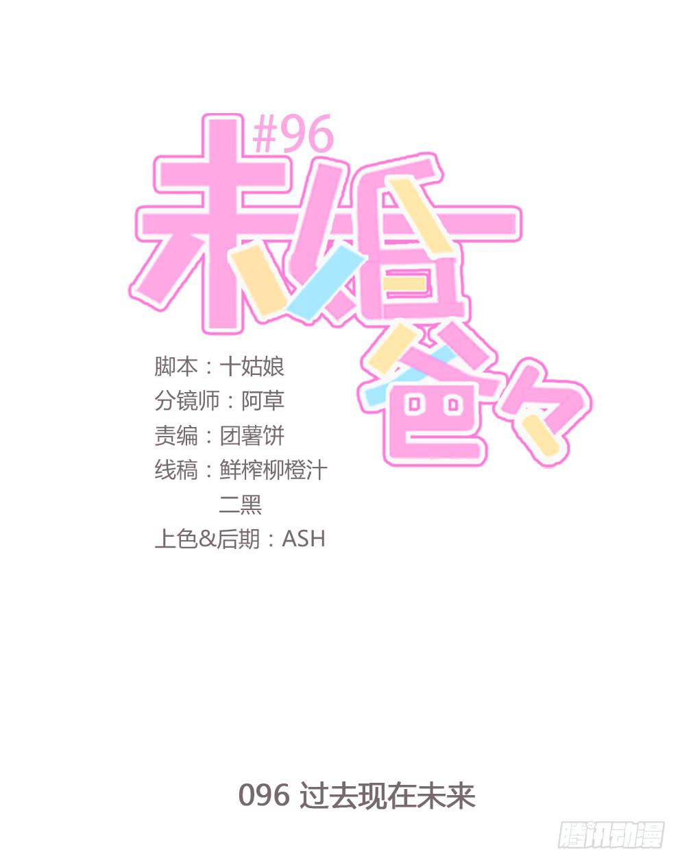 过去现在未来-第97话