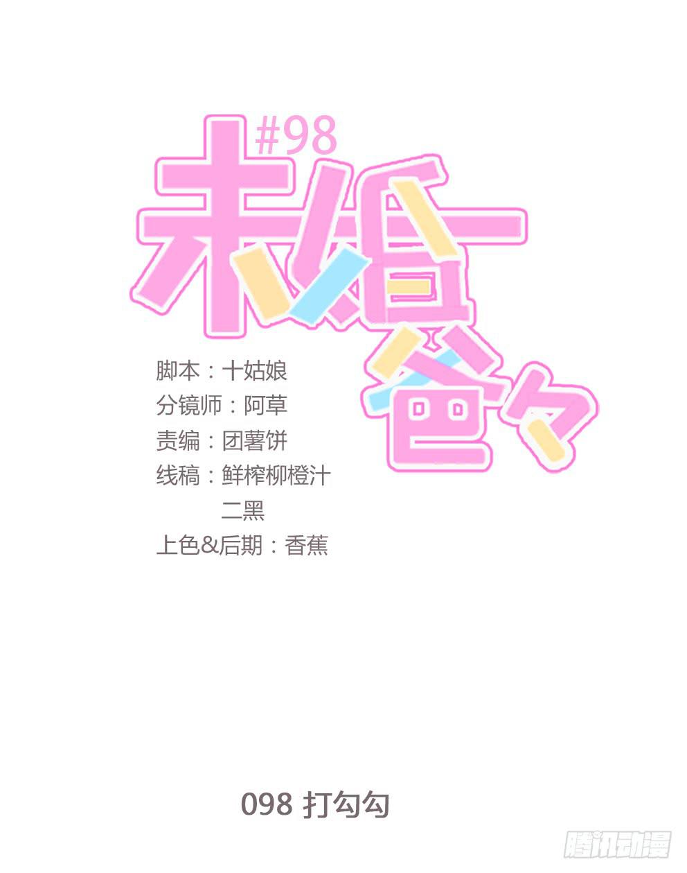 打勾勾-第99话
