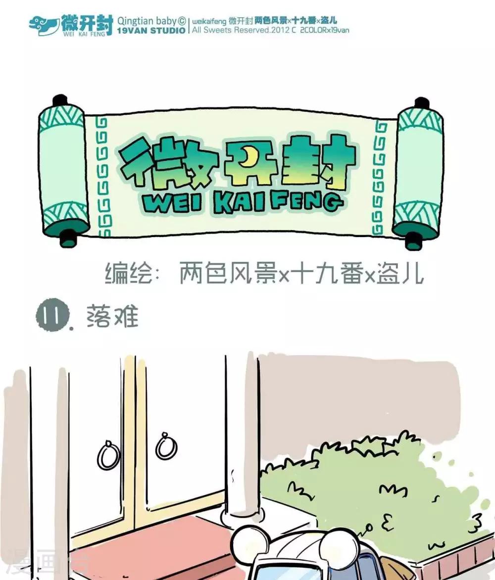 第11话  落难-第11话