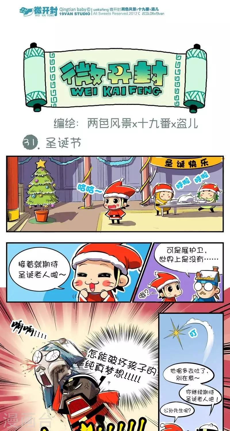 第31话  圣诞节-第31话