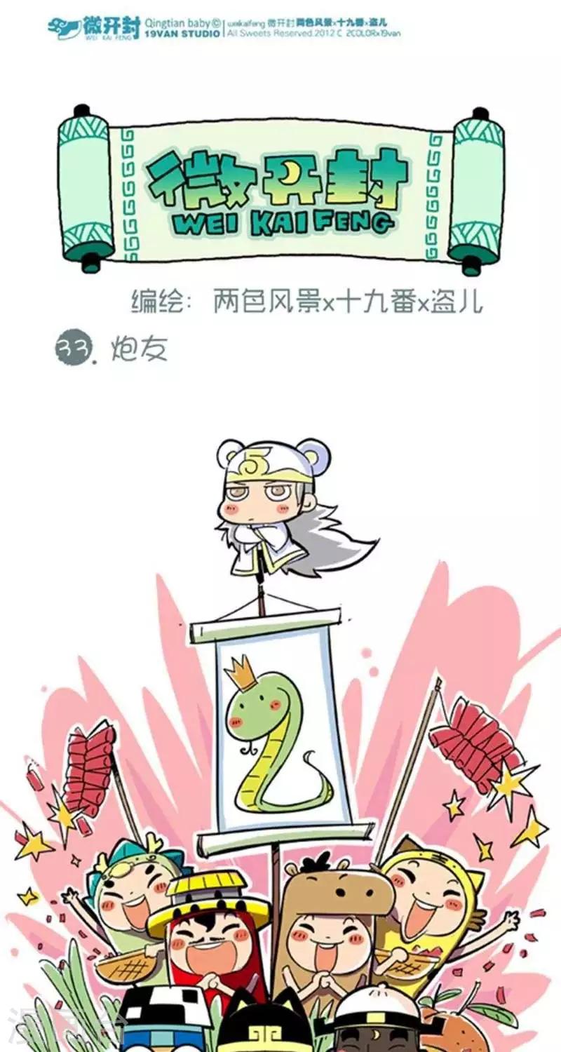 第33话  炮友-第33话