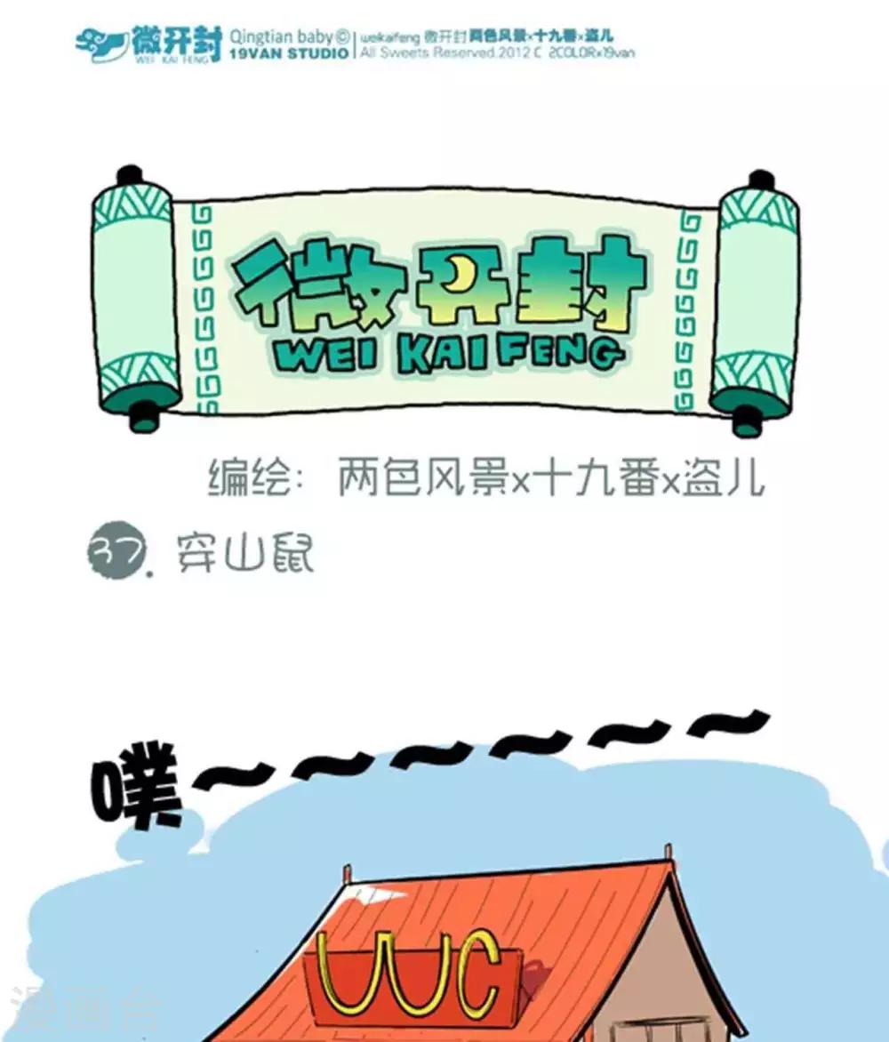 第37话  穿山鼠-第37话
