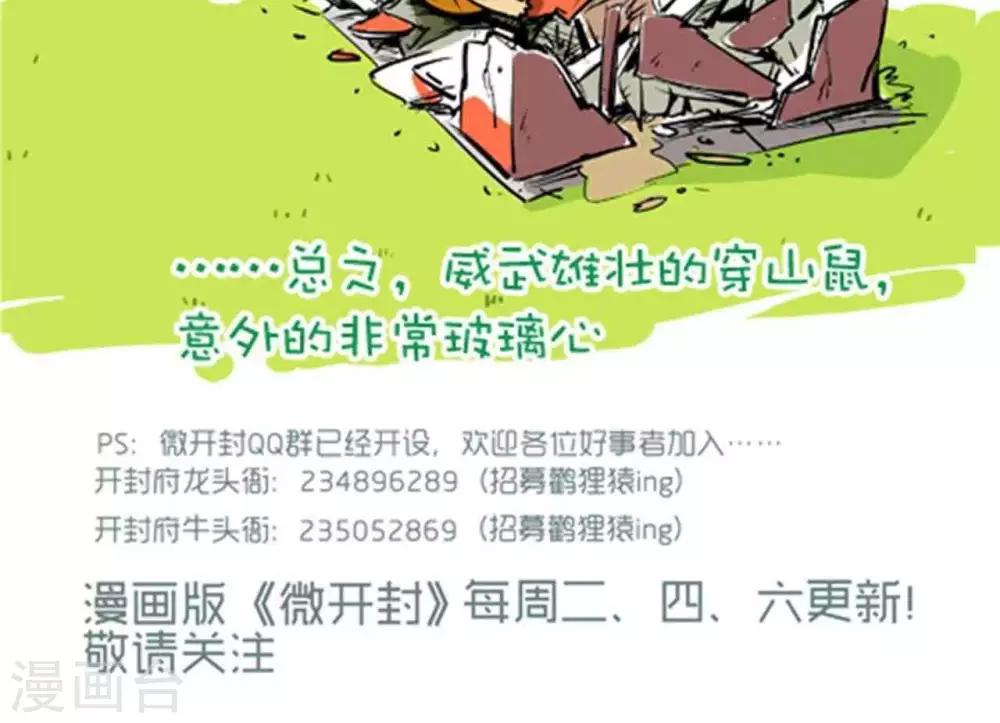 第37话  穿山鼠-第37话