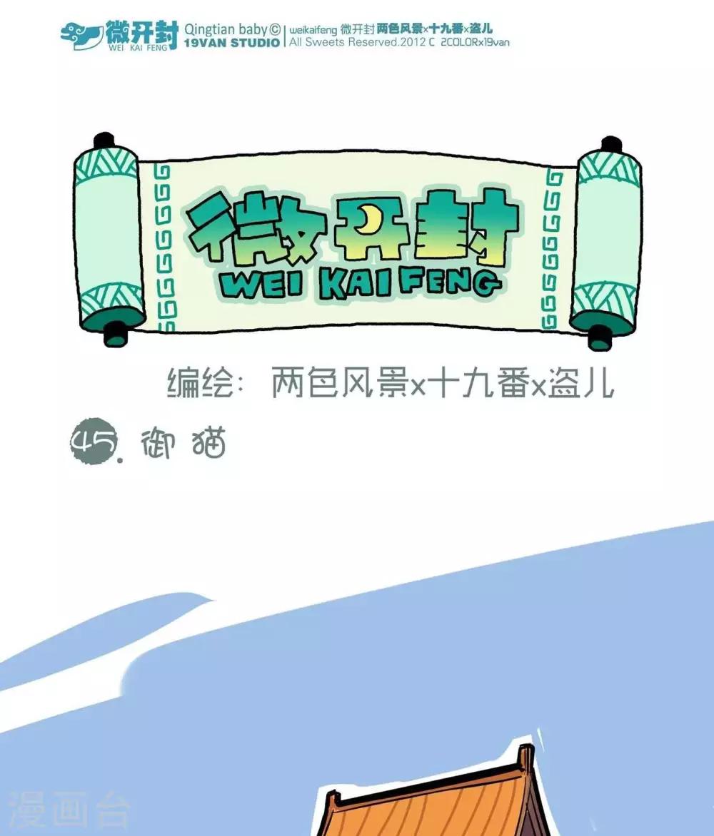 第45话  御猫-第45话