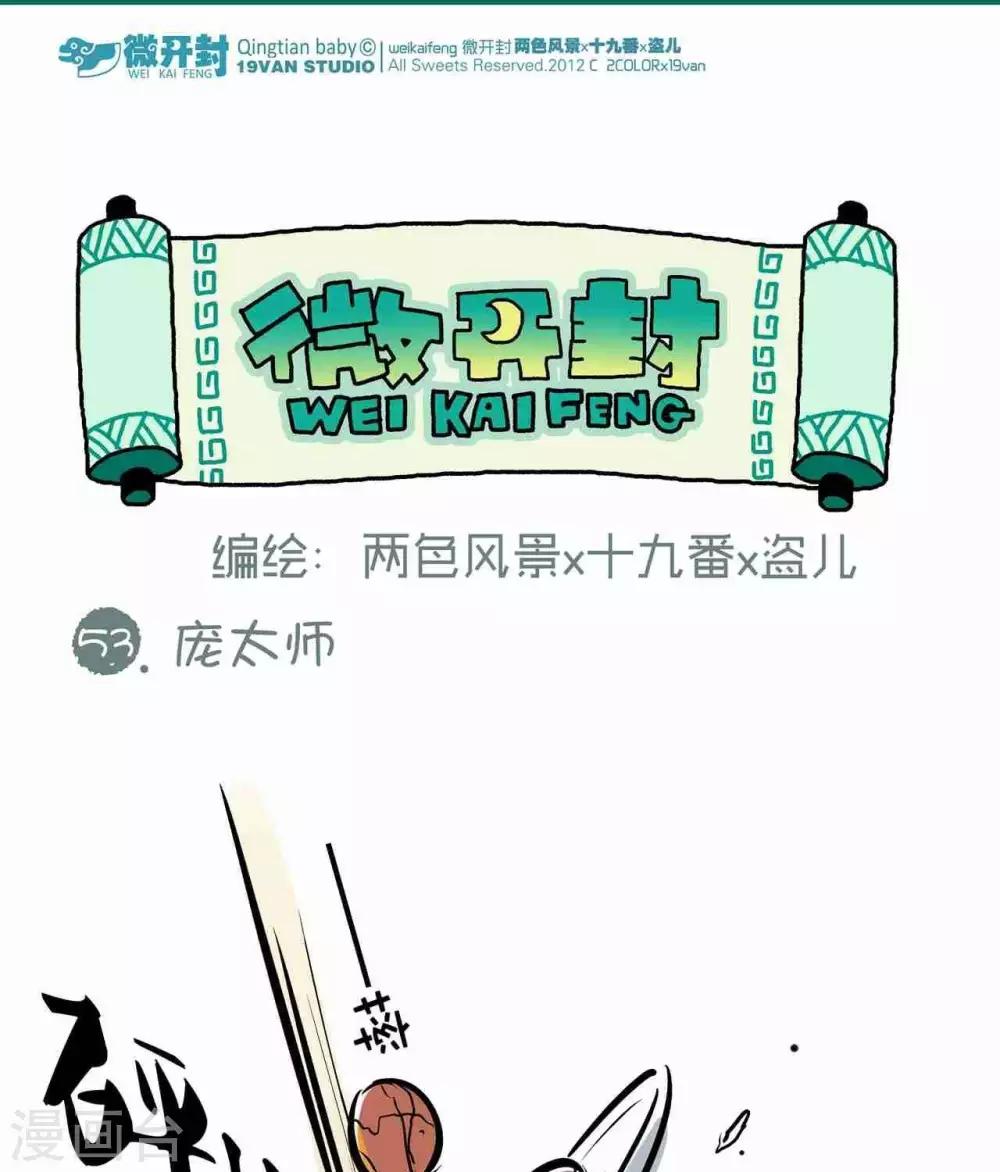 第53话  庞太师-第53话