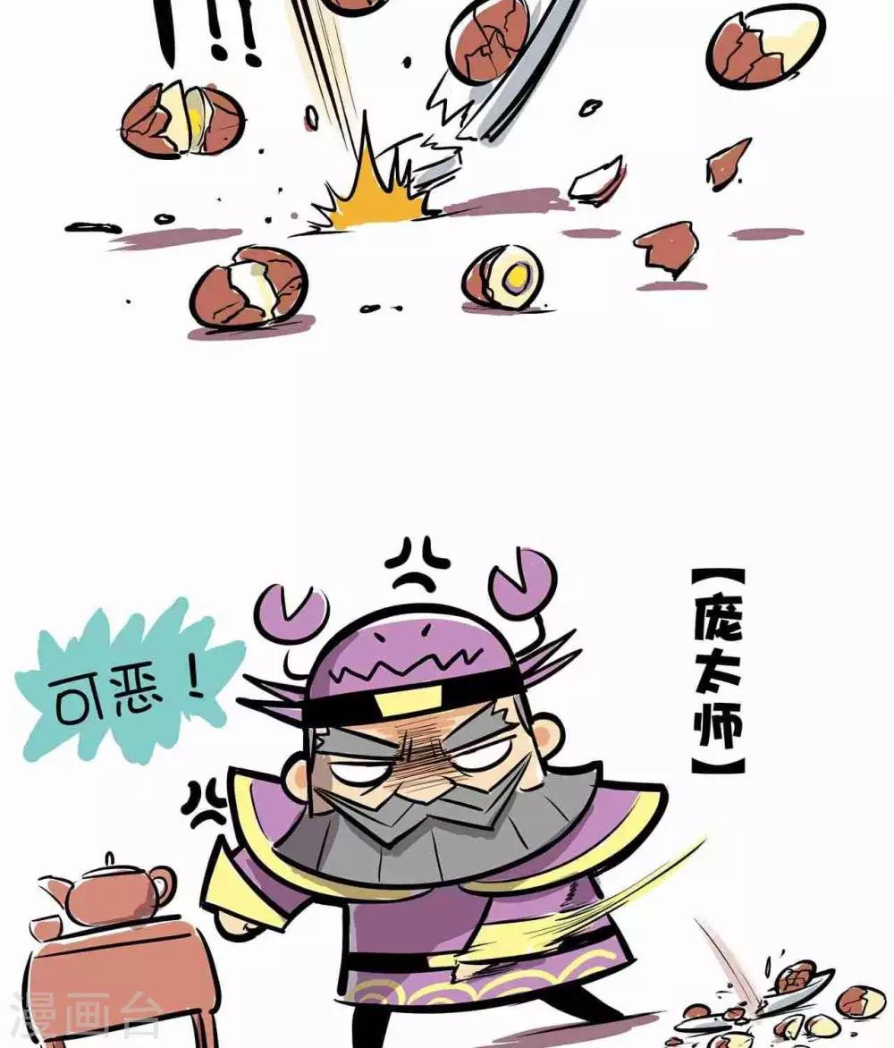 第53话  庞太师-第53话