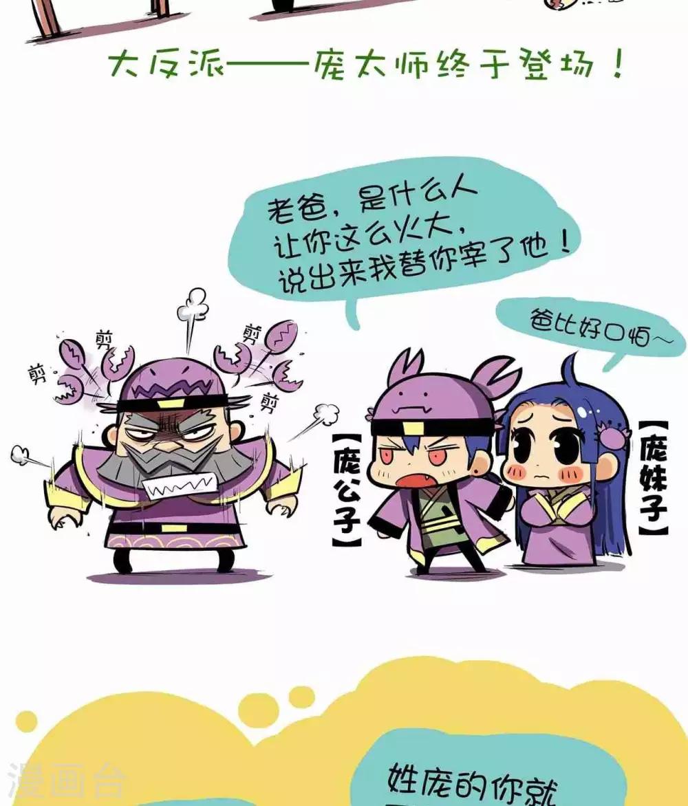 第53话  庞太师-第53话
