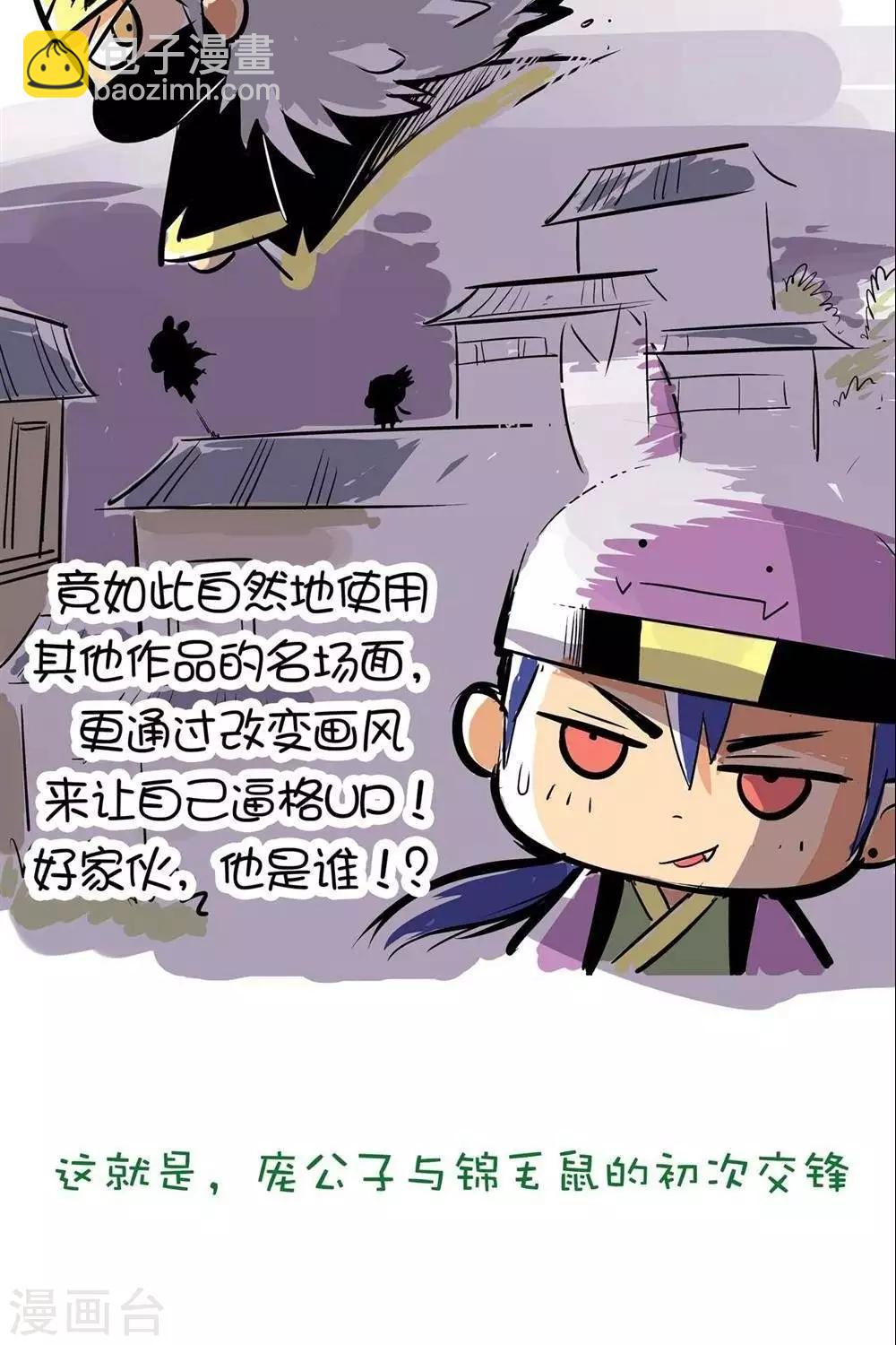 第55话  鼠与蟹-第55话
