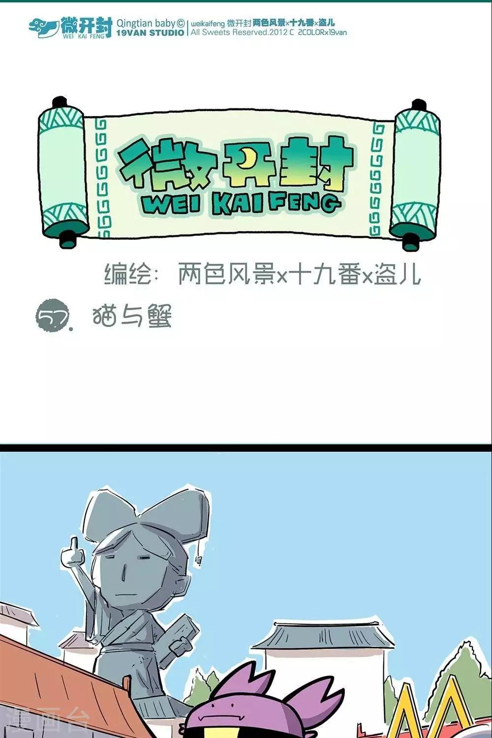 第57话  猫与蟹-第57话