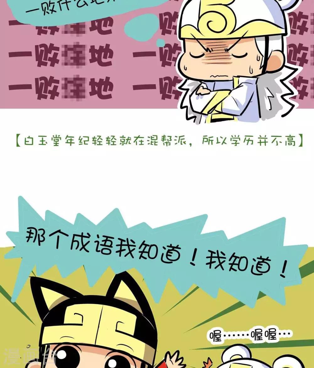 第59话  成语-第59话