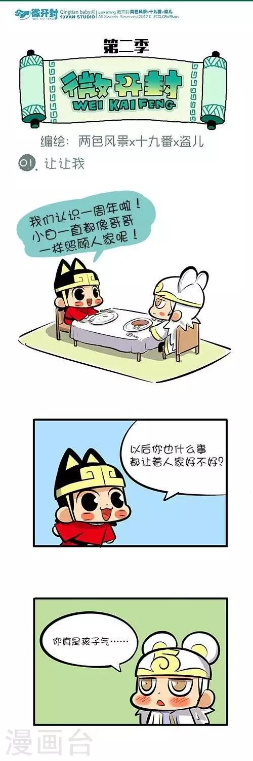 第2季第1话  让让我-第69话