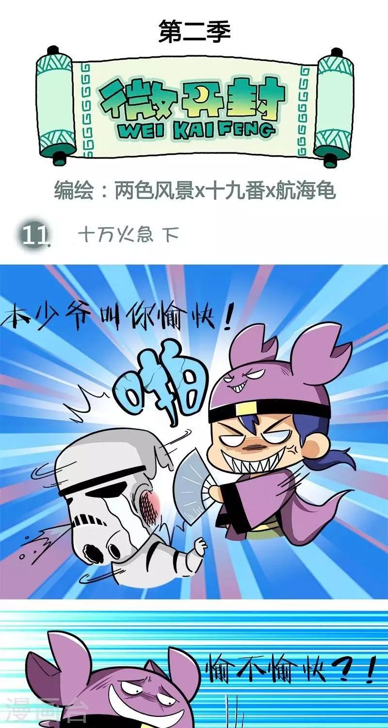 第2季第11话   十万火急（下）-第79话