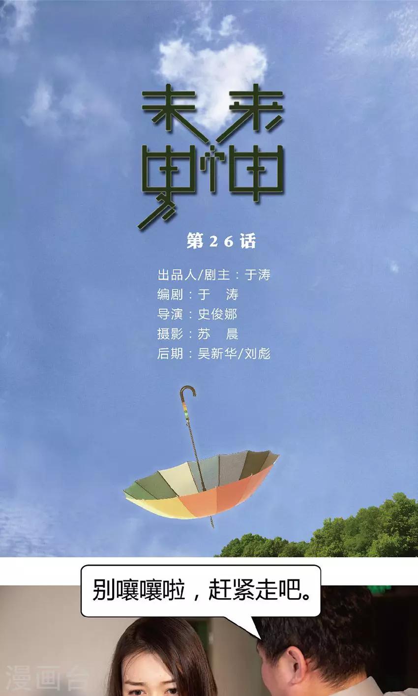 第26话 怎么会有他这样的人？-第25话