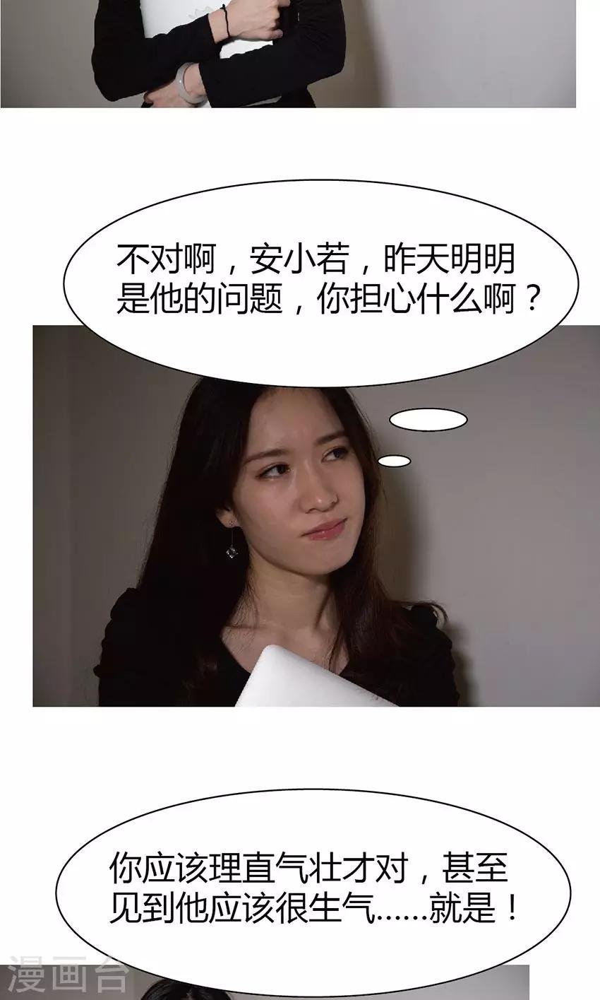 第30话 他怎么不找我？-第29话