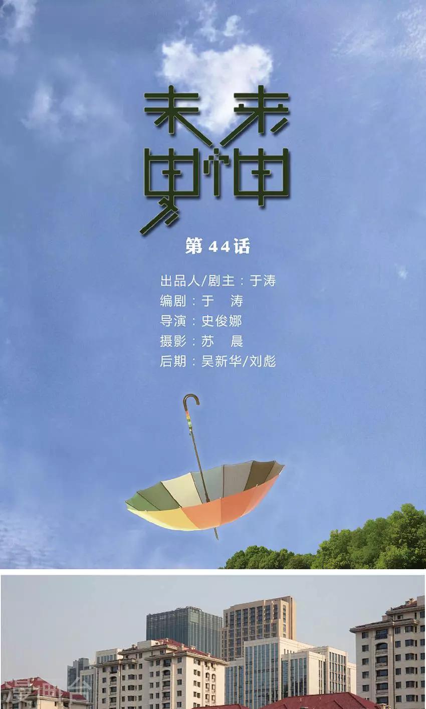 第44话 青春被狗吃了-第43话