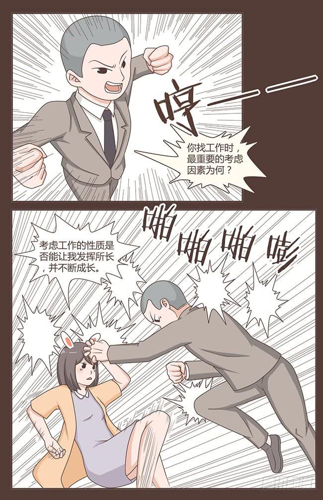 就想和你一起上上班-第1话