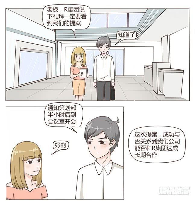就想和你一起上上班-第1话