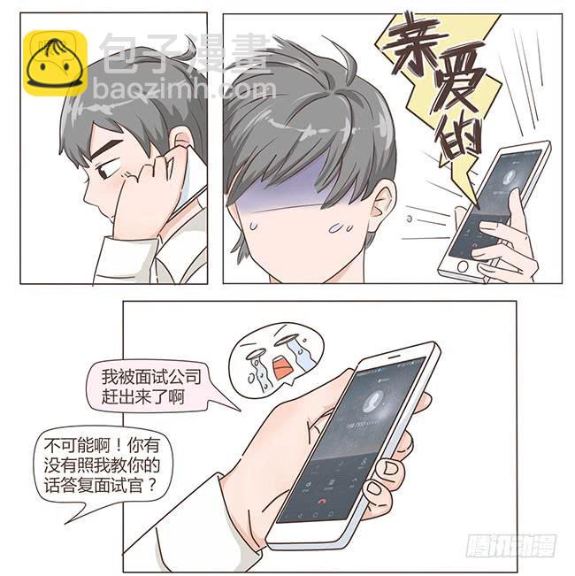 就想和你一起上上班-第1话