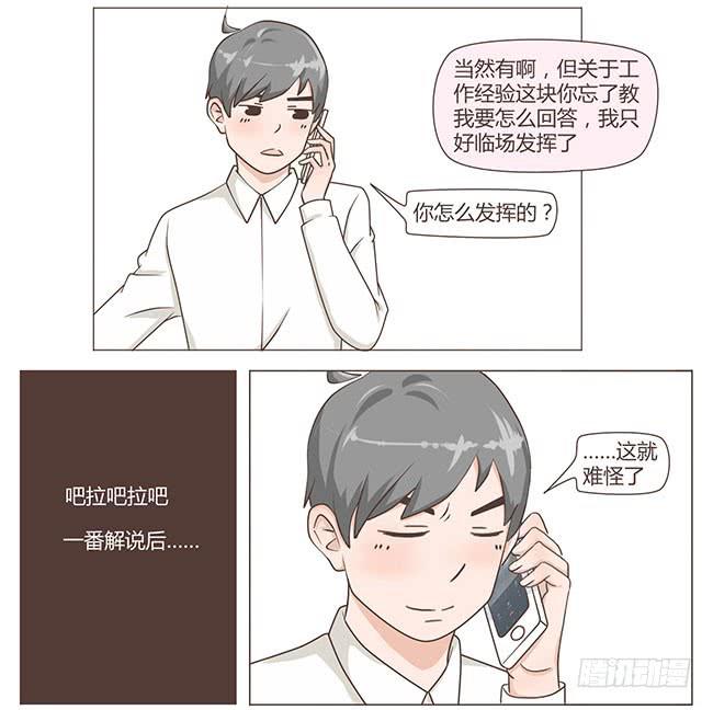 就想和你一起上上班-第1话