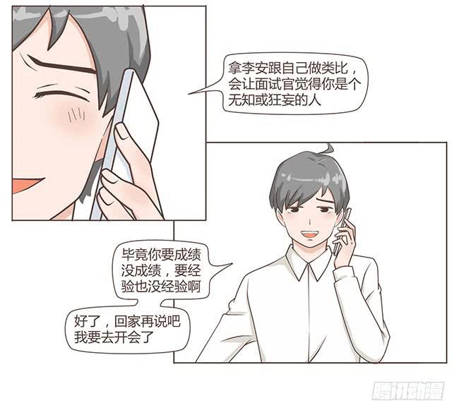 就想和你一起上上班-第1话