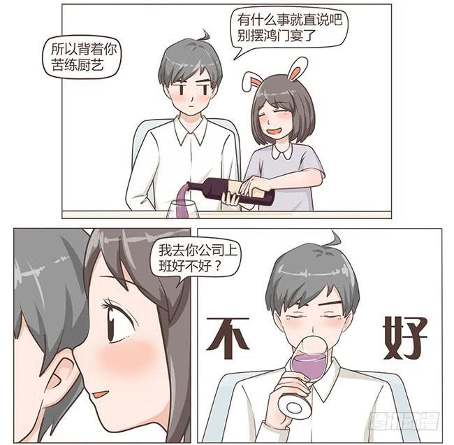 就想和你一起上上班-第1话